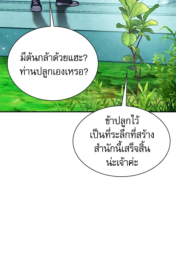 The Druid of Seoul Station ตอนที่ 157 หน้า 65
