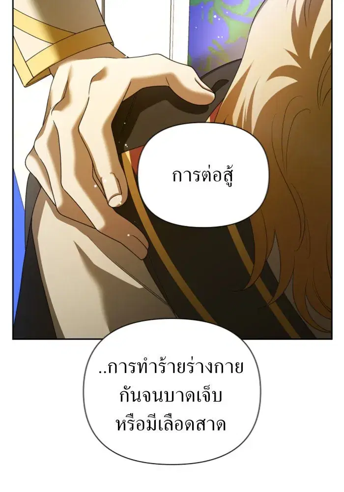 Your Throne ตอนที่ 122 หน้า 143
