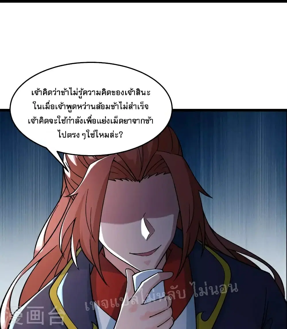 My Harem is All Female Students ตอนที่ 59 หน้า 7