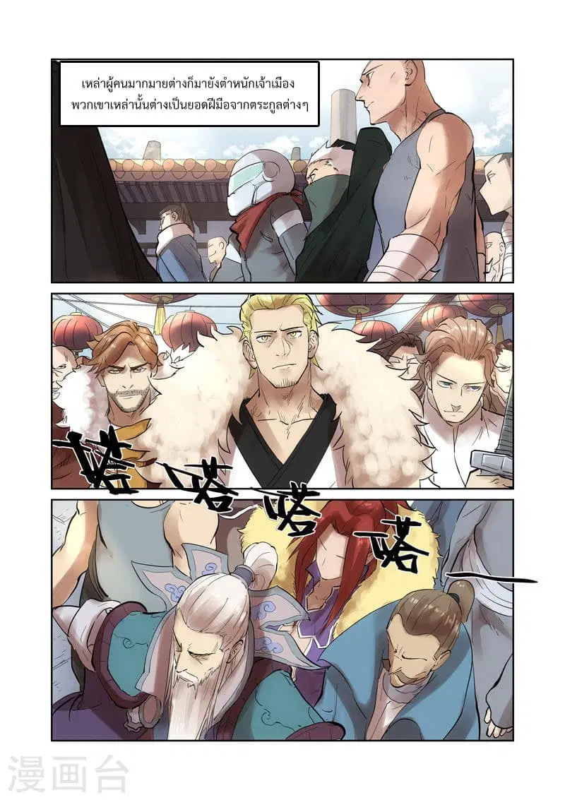 Tales of Demons and Gods ตอนที่ 197 หน้า 15