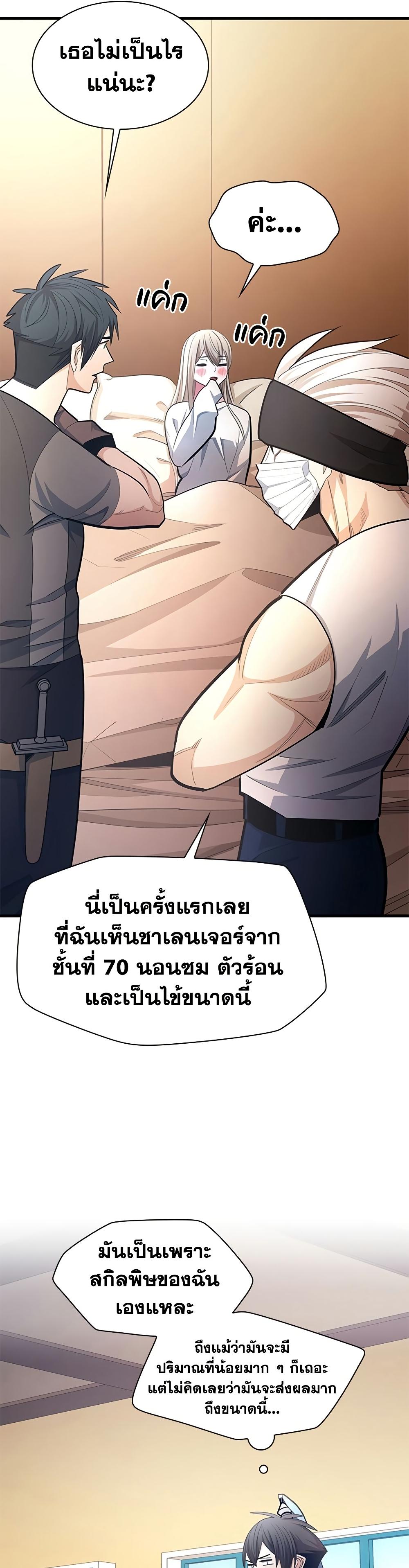 The Tutorial is Too Hard โลกฝึกสอนสุดโหดร้าย ตอนที่ 258 หน้า 3
