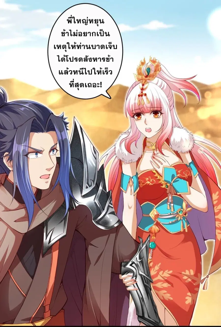Against the Gods ตอนที่ 269 หน้า 23