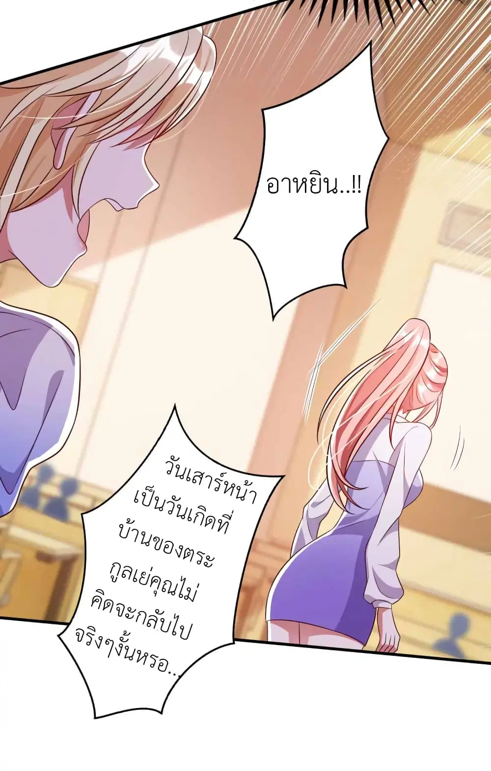 The Big Guy calls me Little Ancestor ตอนที่ 15 หน้า 16