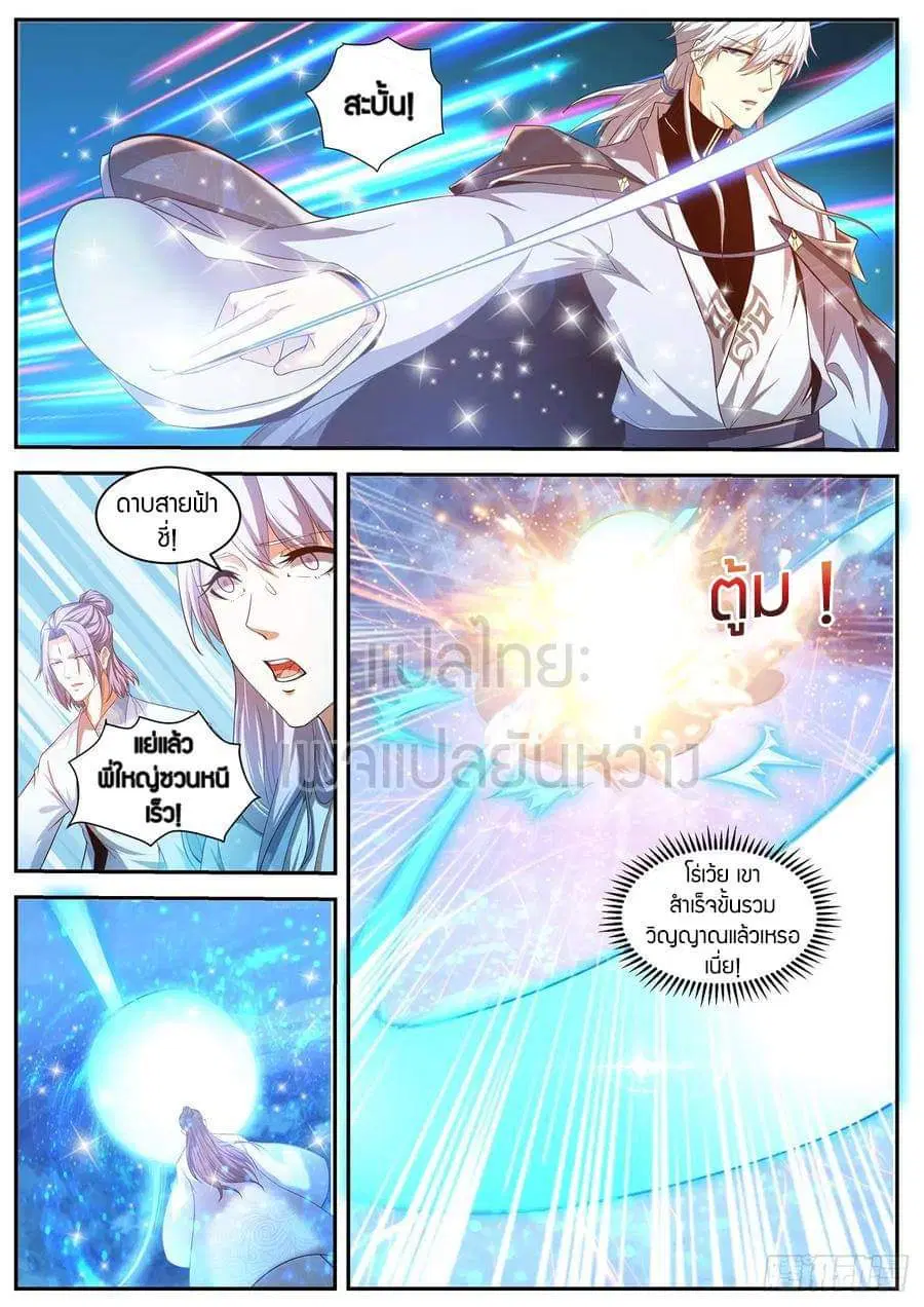 Rebirth Of The Urban Immortal Cultivator ตอนที่ 423 หน้า 7