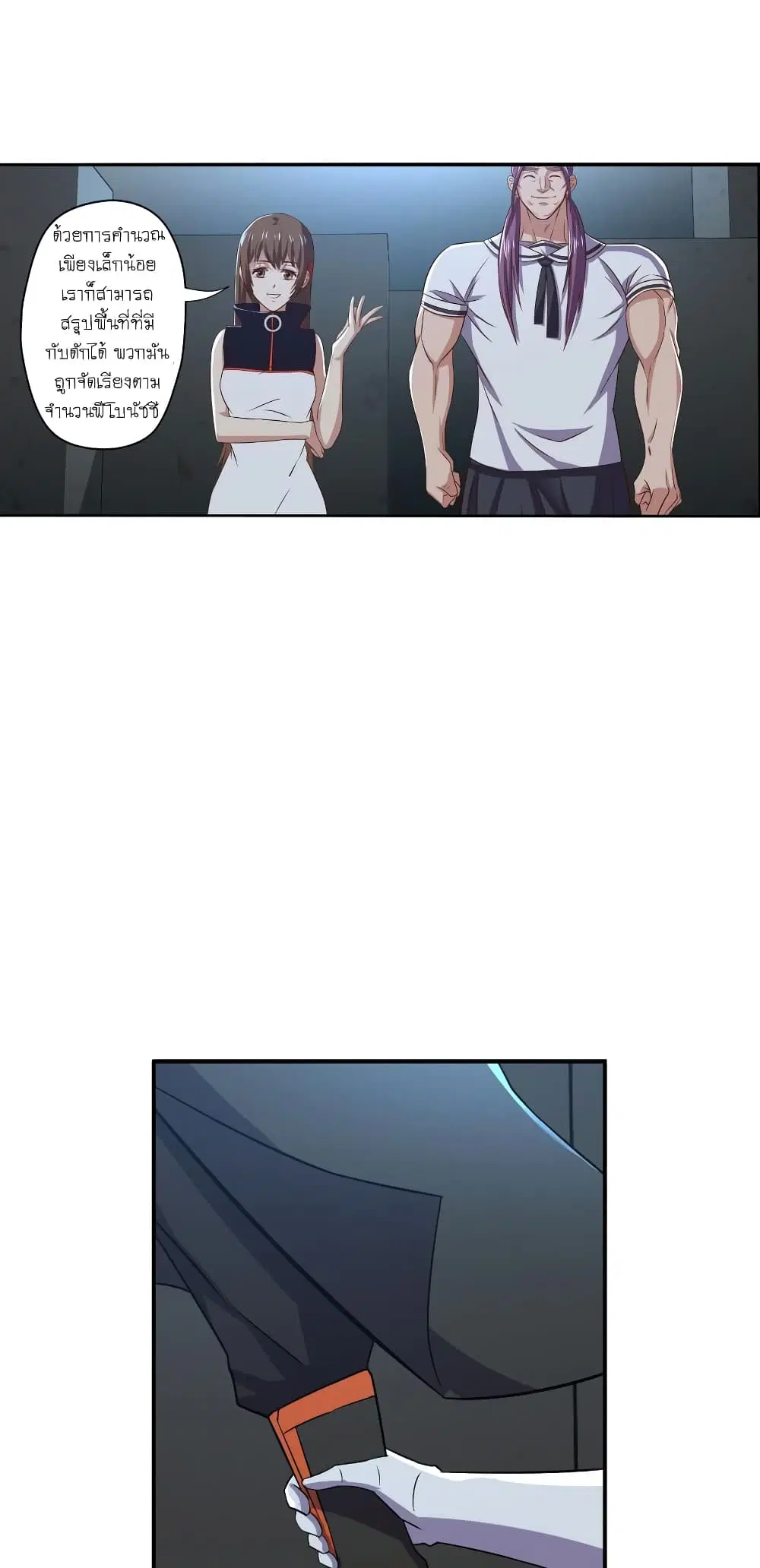 Player Reborn ตอนที่ 74 หน้า 21