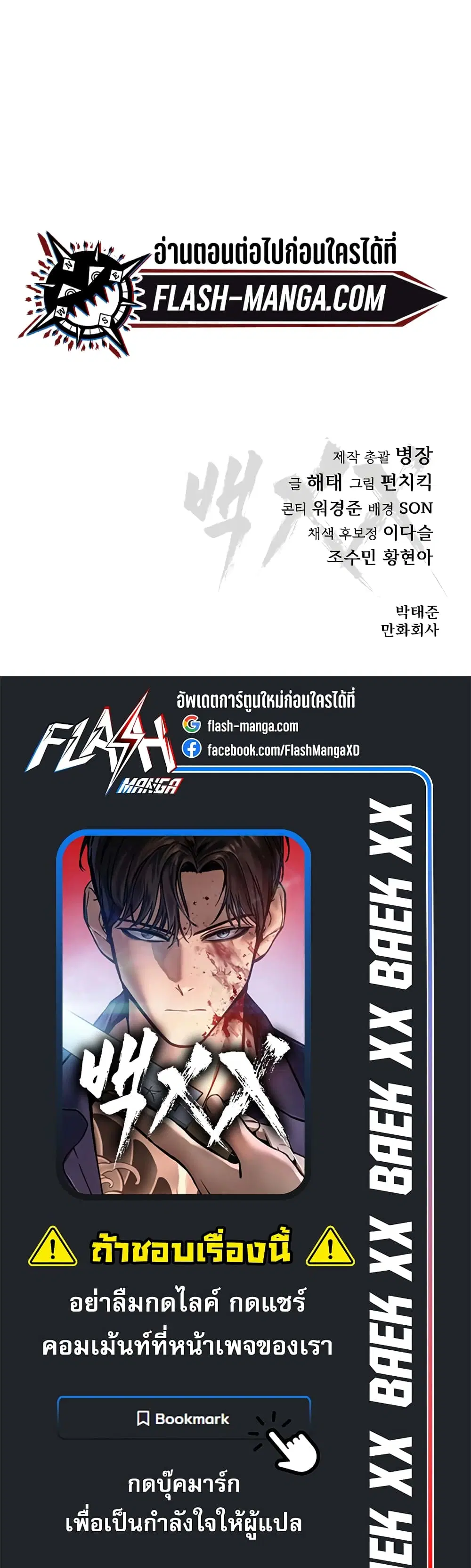 Baek XX ตอนที่ 25 หน้า 90