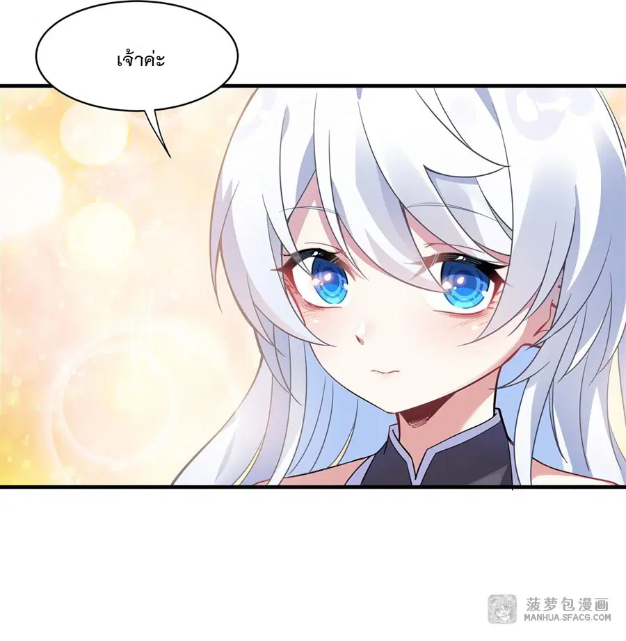 My Female Disciples are all Future Masters of the Heavens ตอนที่ 43 หน้า 13