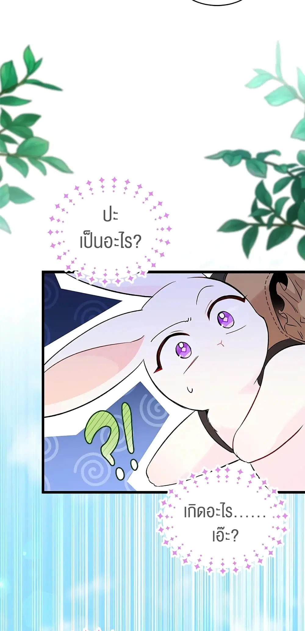 The Symbiotic Relationship Between a Panther and a Rabbit ตอนที่ 60 หน้า 29