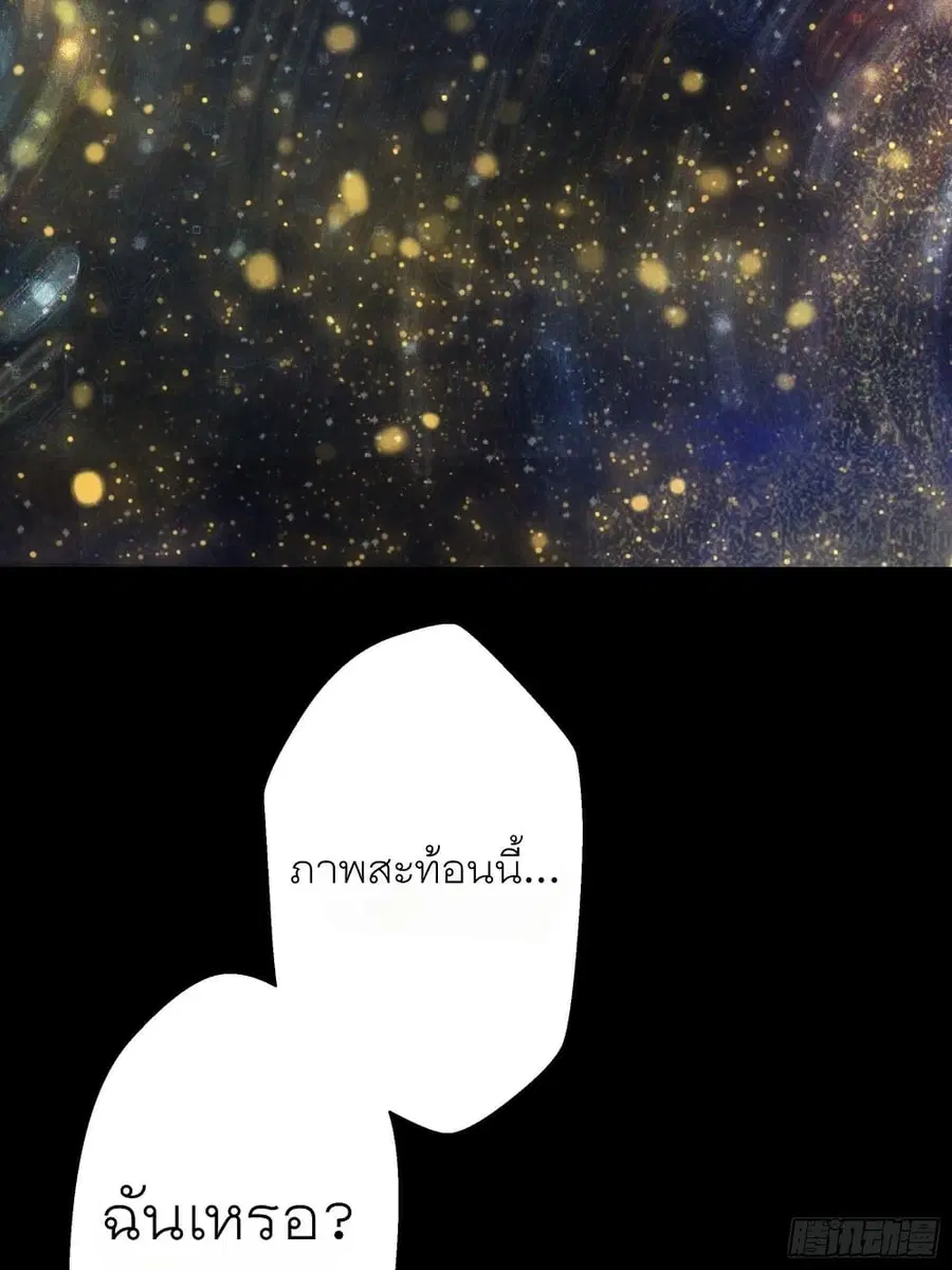 Legend of Star General ตอนที่ 55 หน้า 16