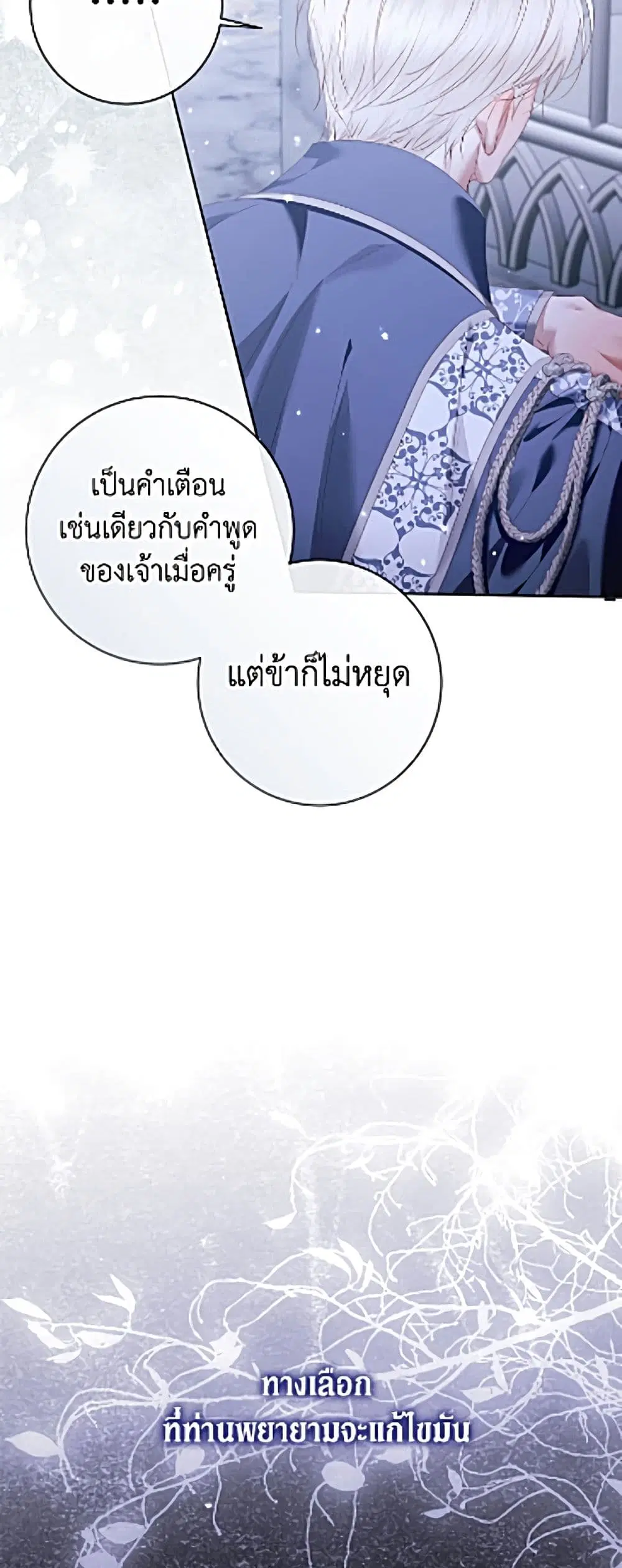Becoming The Villain’s Family ตอนที่ 163 หน้า 39