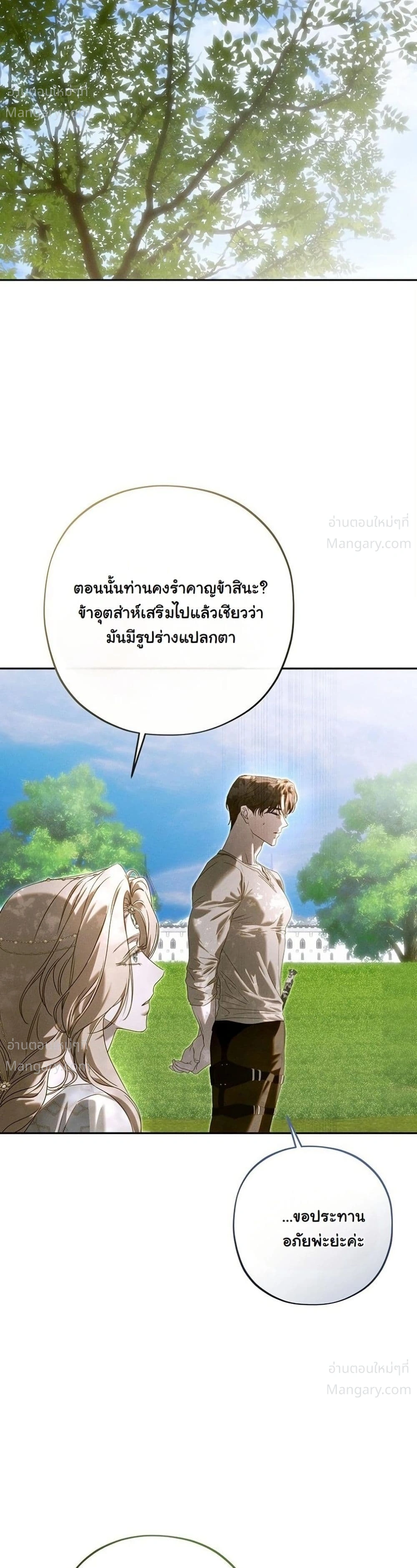 About Things That Haven’t Occurred Yet – แด่เรื่องราวที่ยังไม่เกิดขึ้น ตอนที่ 13 หน้า 59