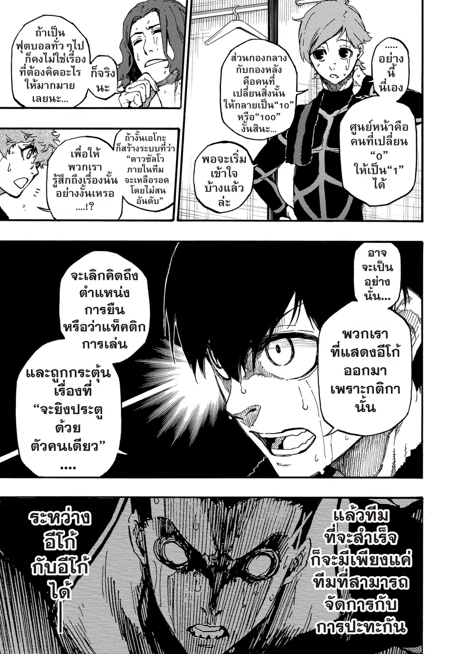 Blue lock ตอนที่ 8 หน้า 8