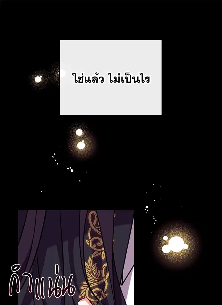 Can We Become a Family? ตอนที่ 29 หน้า 11
