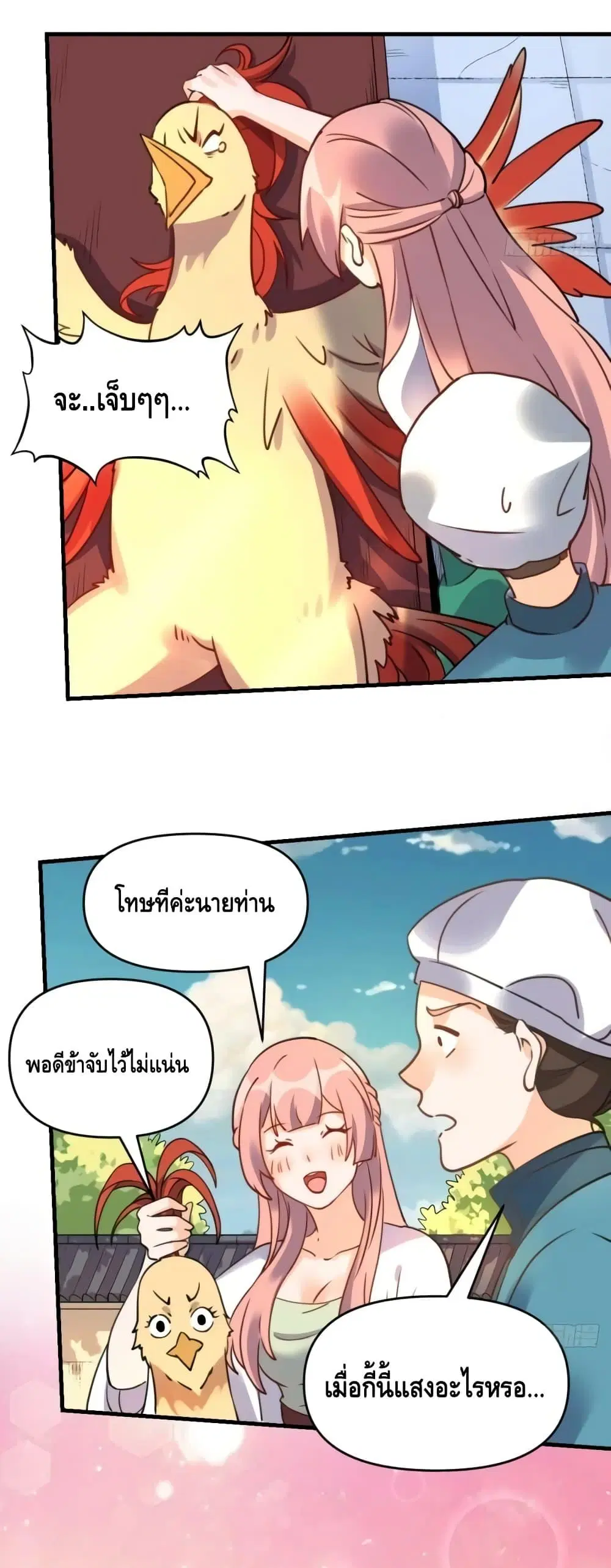 It Turns Out That I Am A Big Cultivator ตอนที่ 155 หน้า 17