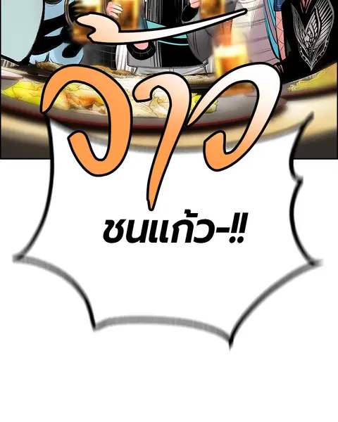 Jungle Juice ตอนที่ 83 หน้า 78