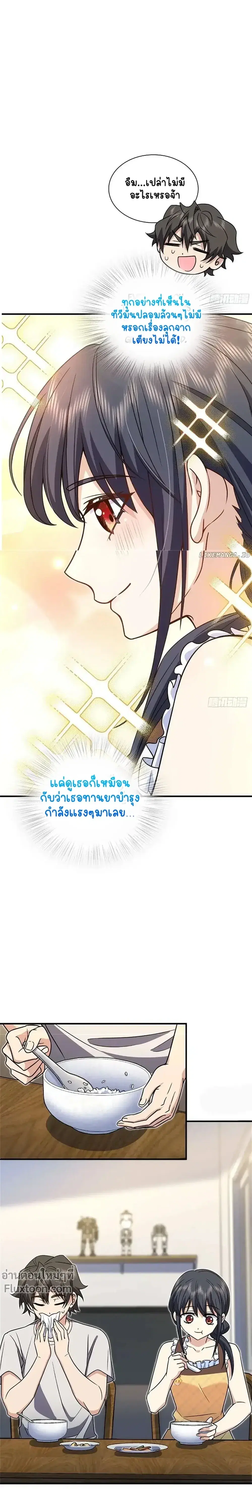 My Wife Is From a Thousand Years Ago ตอนที่ 291 หน้า 4
