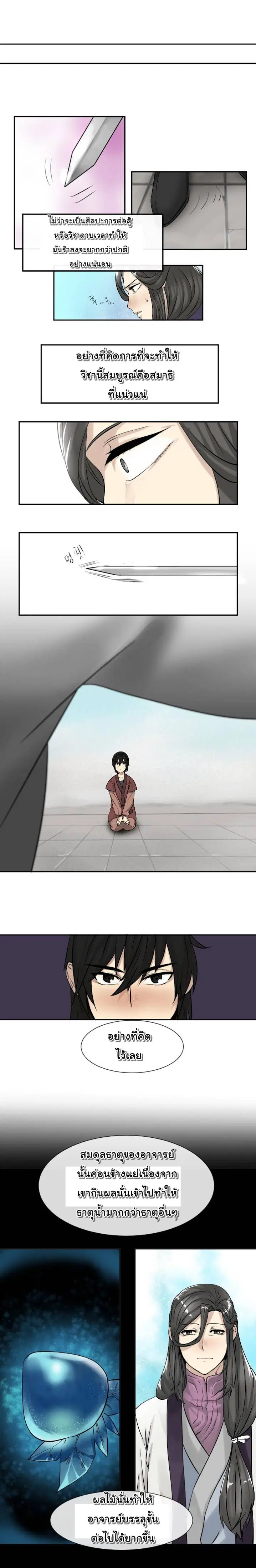 Volcanic Age ตอนที่ 7 หน้า 12
