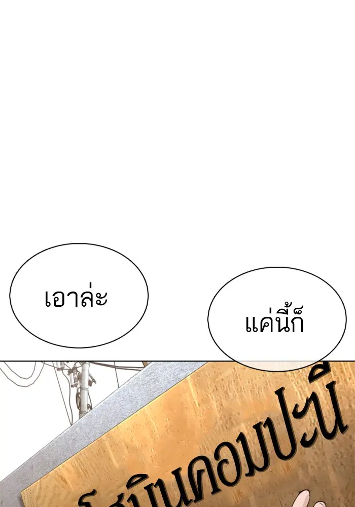 How to Fight ตอนที่ 64 หน้า 84