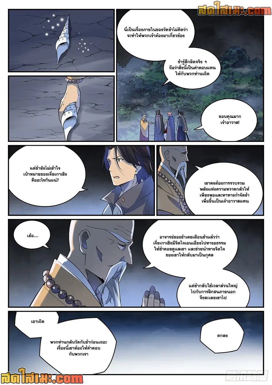 Bailian Chengshen ตอนที่ 991 หน้า 8