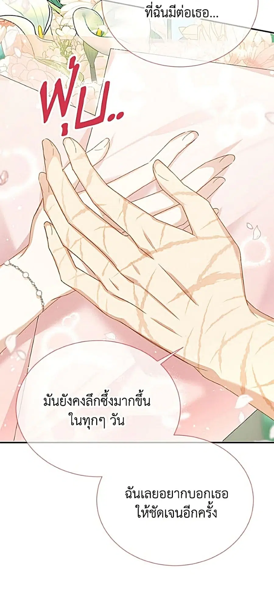 The Soulless Duchess ตอนที่ 161 หน้า 27