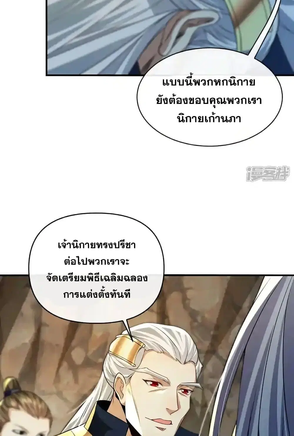The Ten Great Emperors At The Beginning Are All My Apprentices ตอนที่ 150 หน้า 26