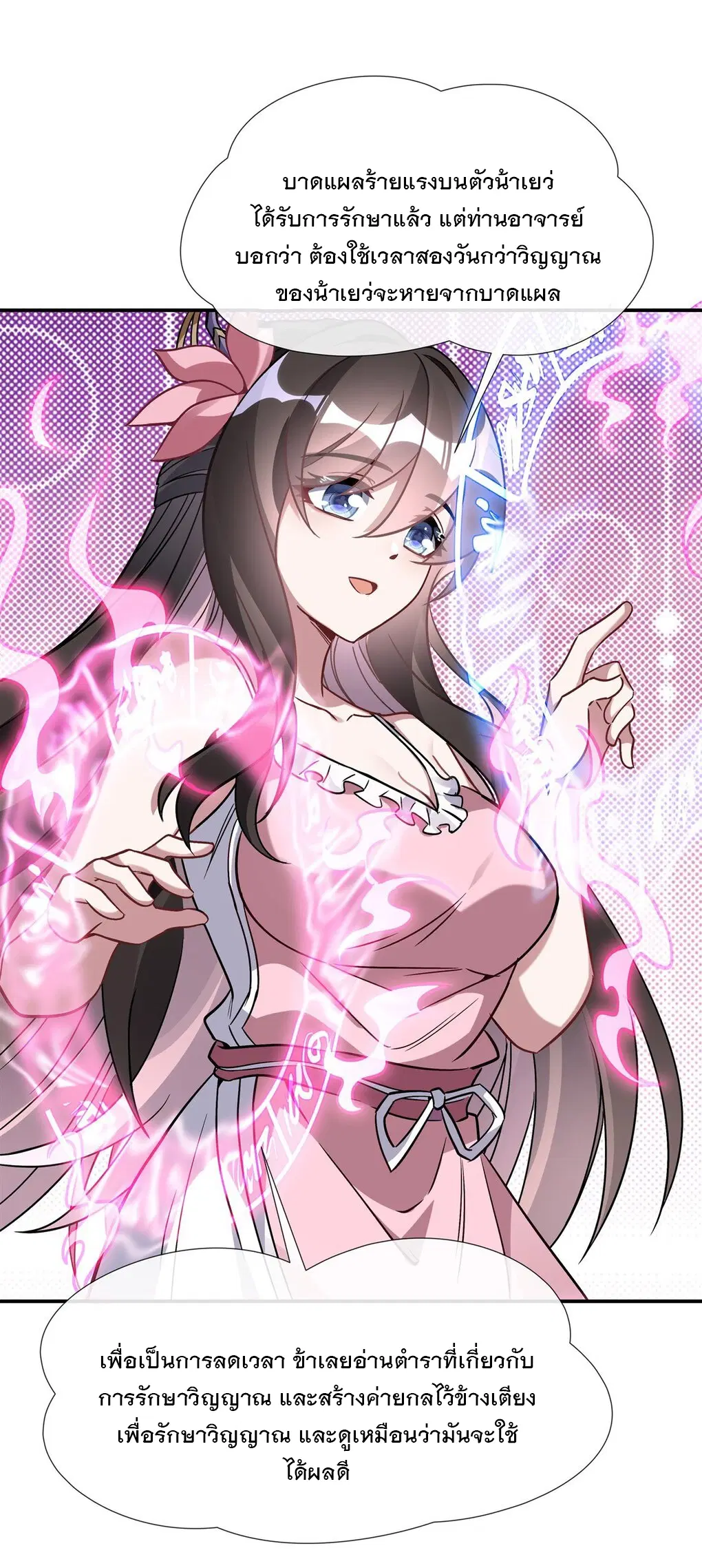 My Female Disciples are all Future Masters of the Heavens ตอนที่ 113 หน้า 8
