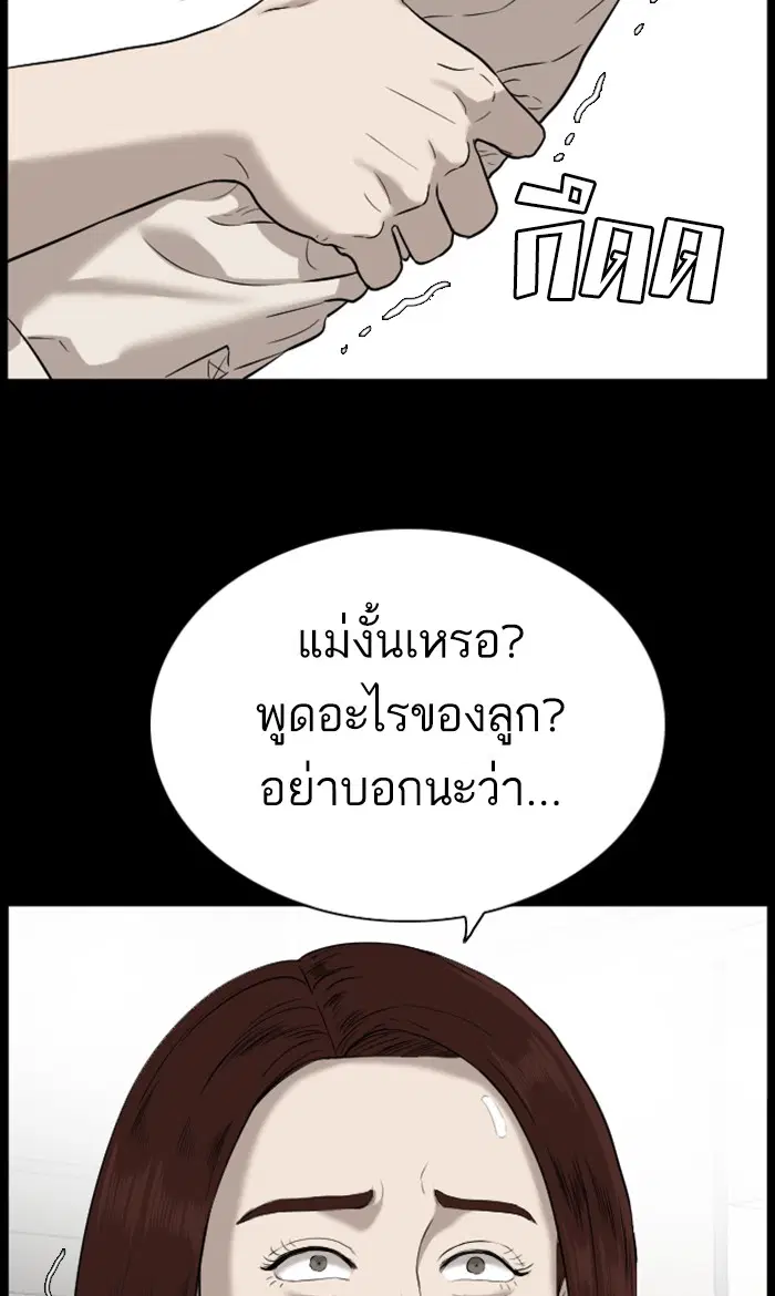 Bad Guy ตอนที่ 86 หน้า 50