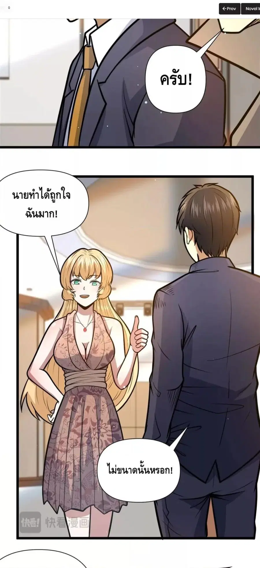 The Best Medical god in the city ตอนที่ 90 หน้า 18