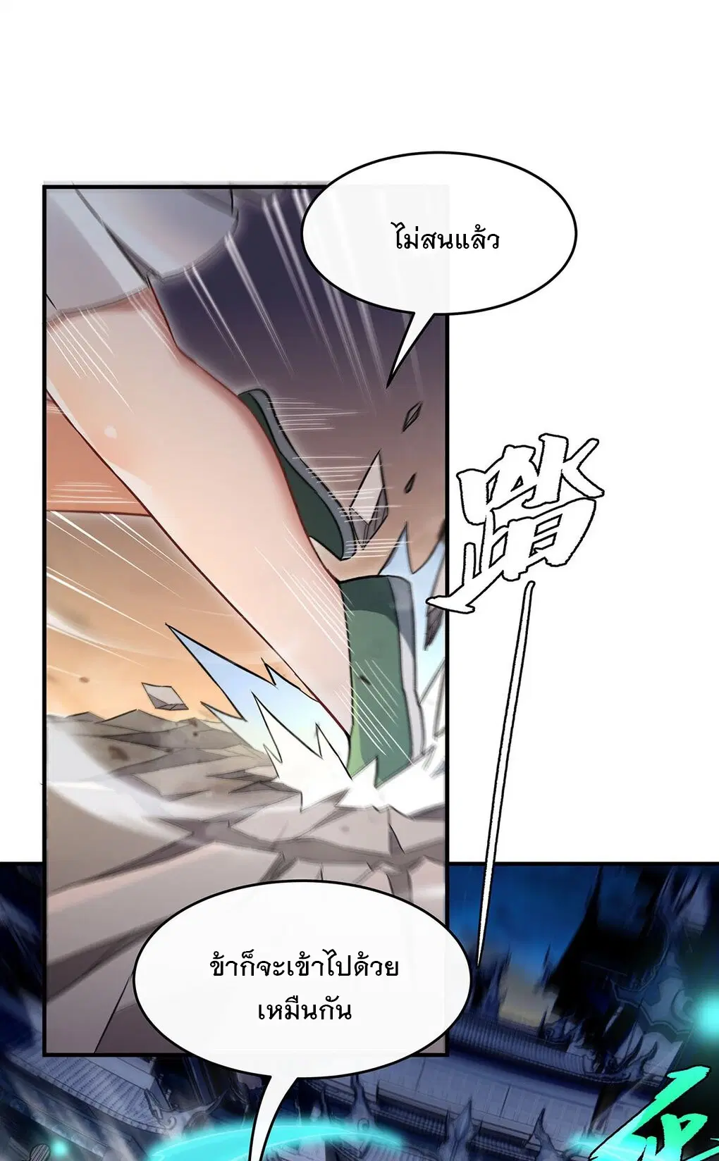 My Female Disciples are all Future Masters of the Heavens ตอนที่ 232 หน้า 10