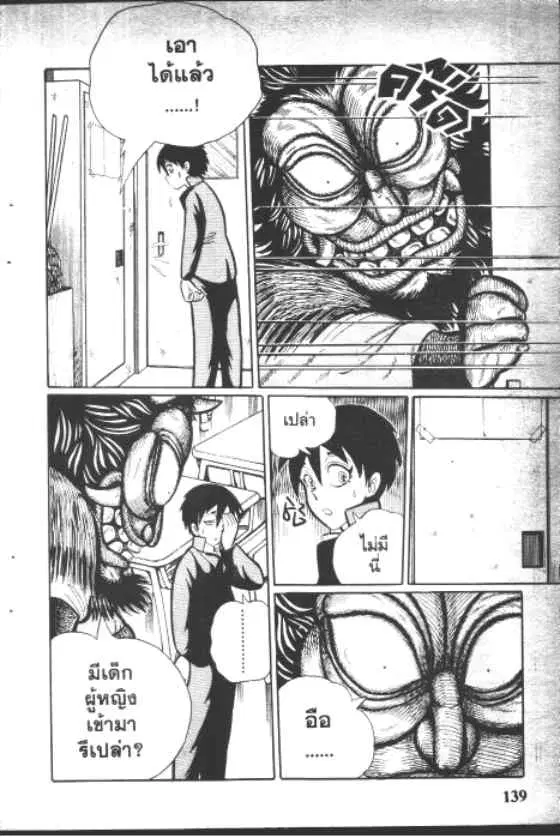 Gakkou Kaidan ตอนที่ 50 หน้า 7