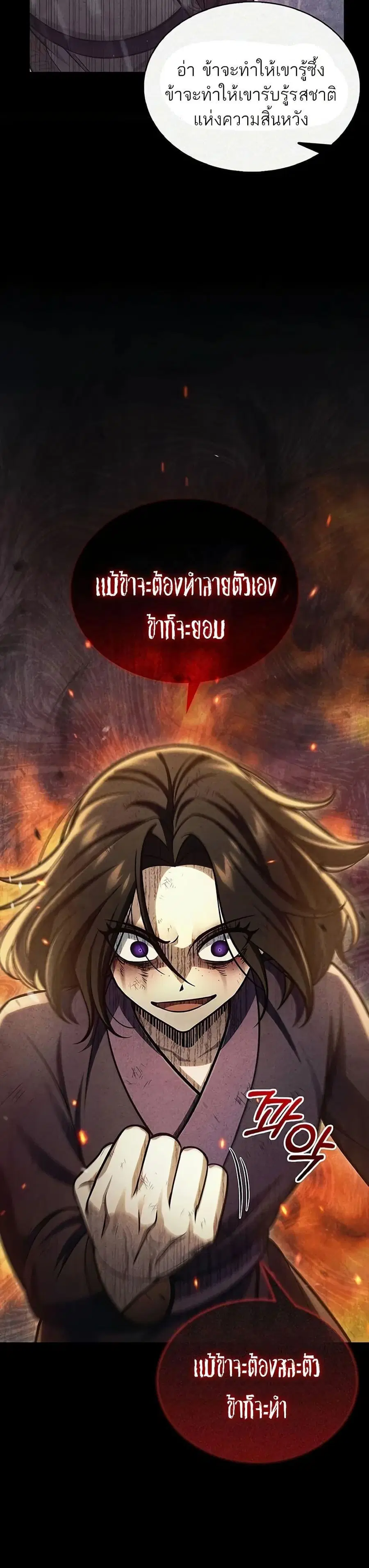 Heavenly Grand Archive’s Young Master ตอนที่ 91 หน้า 11