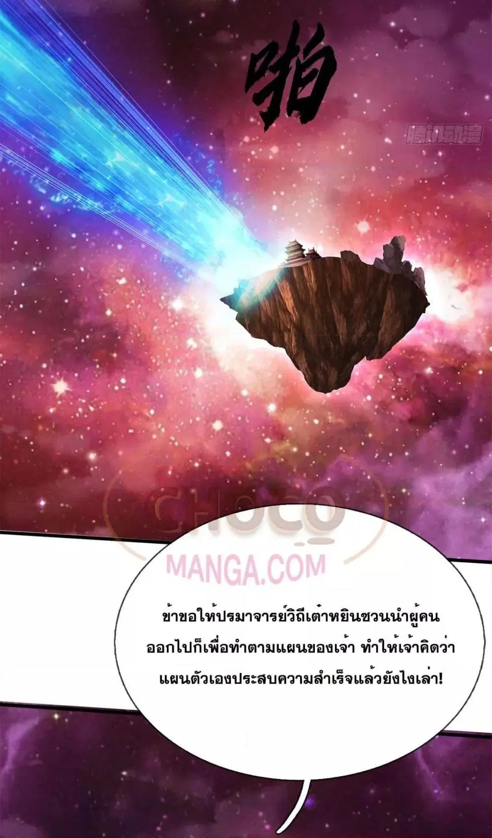 I Can Become A Sword God ตอนที่ 204 หน้า 13