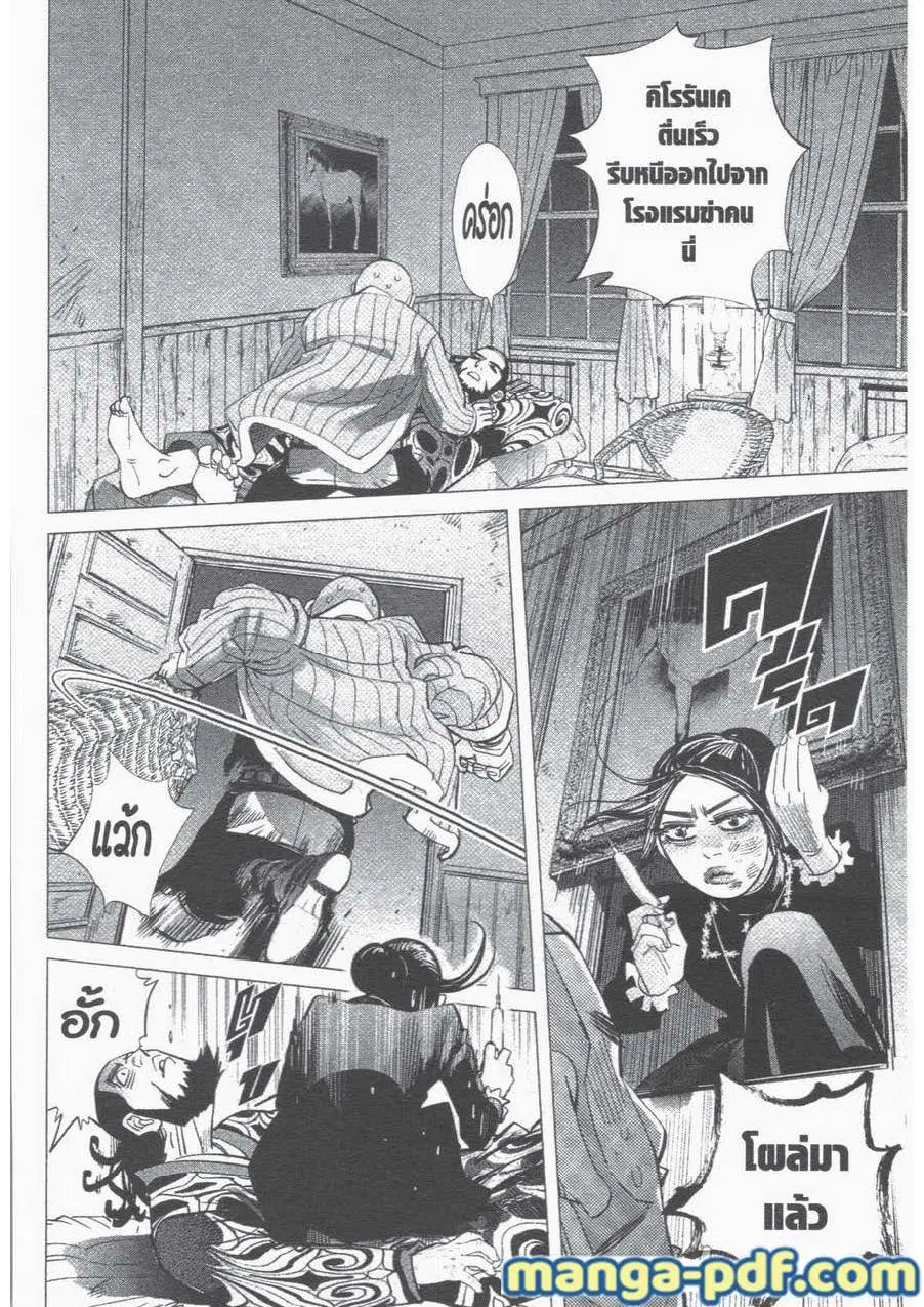 Golden Kamuy ตอนที่ 53 หน้า 12