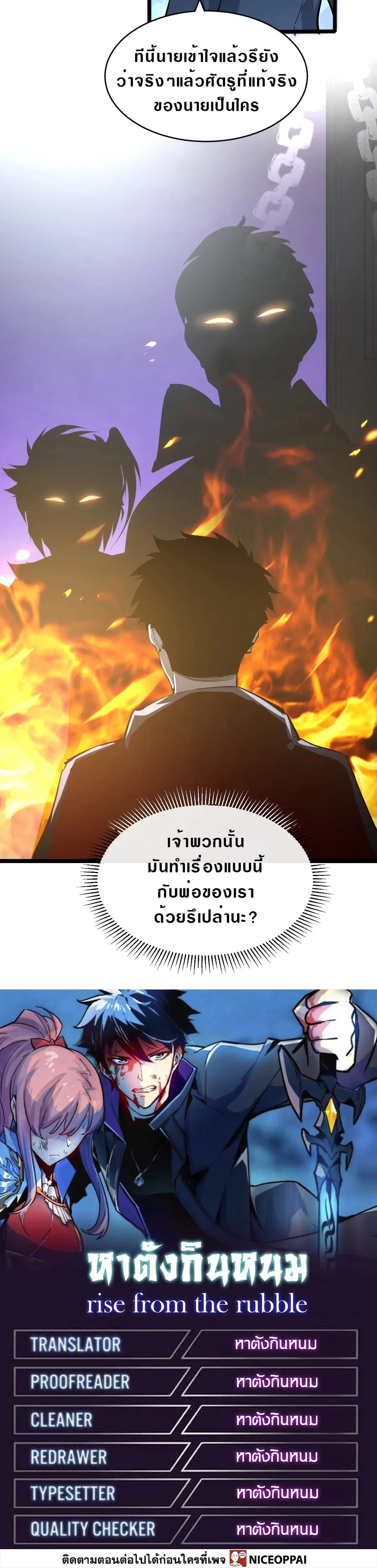 Rise From The Rubble ตอนที่ 81 หน้า 18