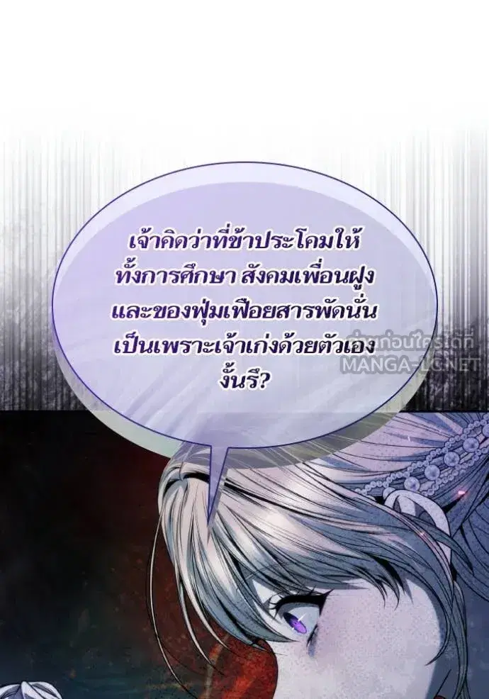 I Am the Queen in This Life ตอนที่ 181 หน้า 68
