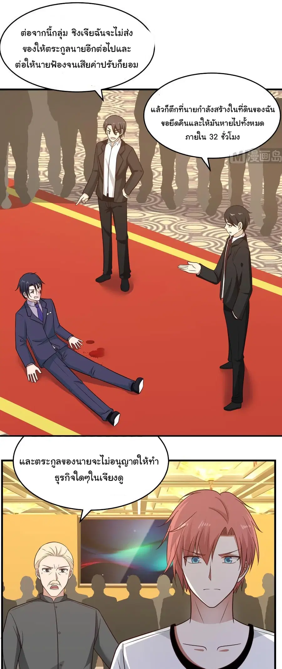 I Have a Dragon in My Body ตอนที่ 234 หน้า 16