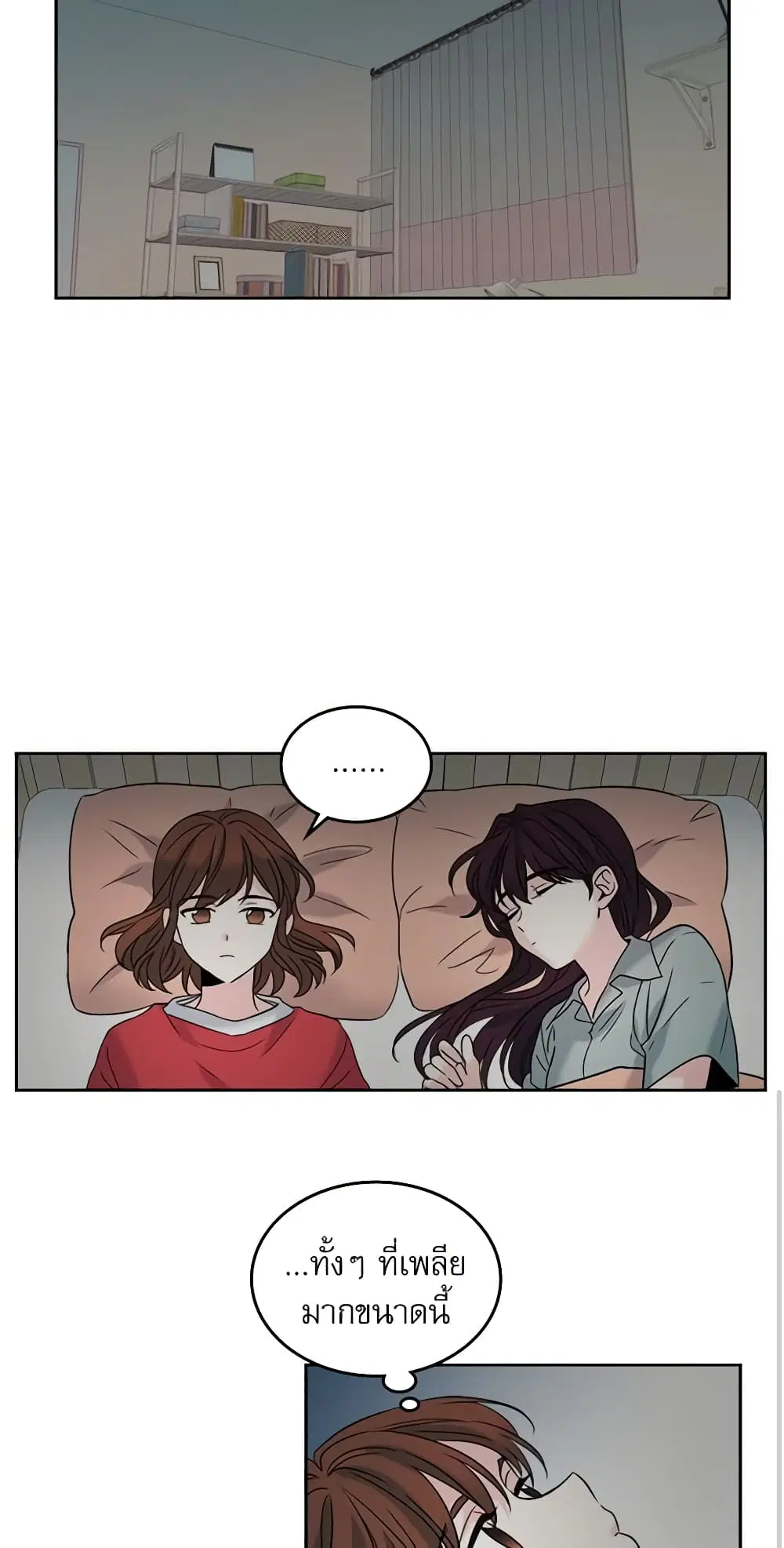 My Life as an Internet Novel ตอนที่ 15 หน้า 12