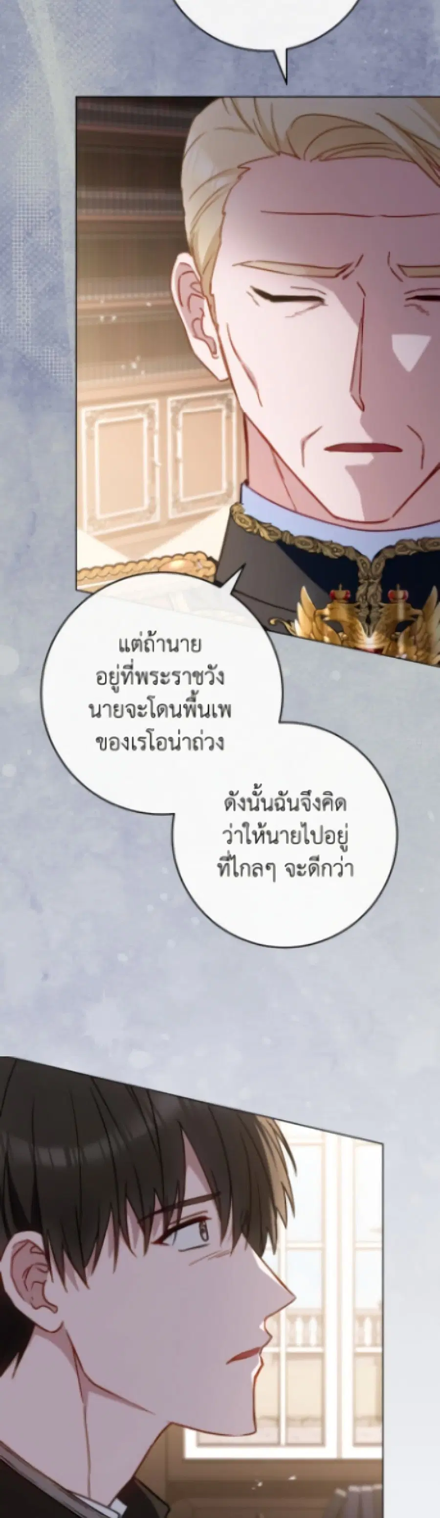 The Young Lady Is a Royal Chef ตอนที่ 189 หน้า 18
