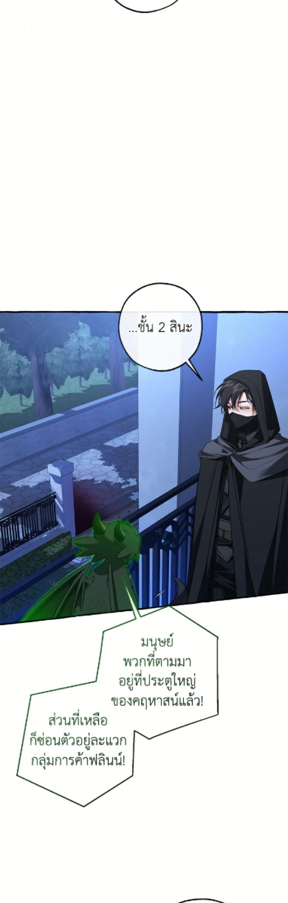 Trash of the Count’s Family คุณชายไม่เอาไหนแห่งตระกูลเคานต์ ตอนที่ 170 หน้า 39