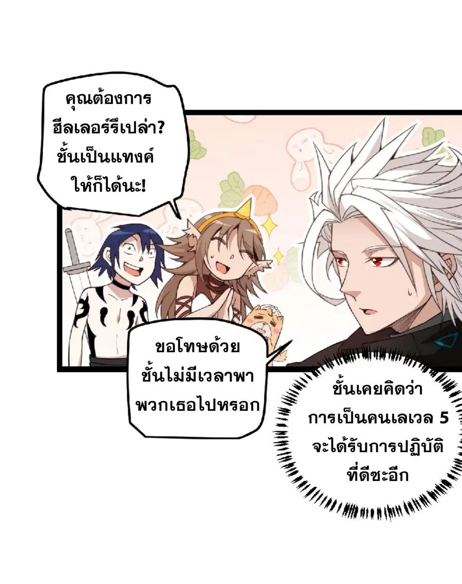 The Game That I Came From ตอนที่ 7 หน้า 26