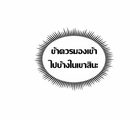 Path of the Shaman ตอนที่ 12 หน้า 17
