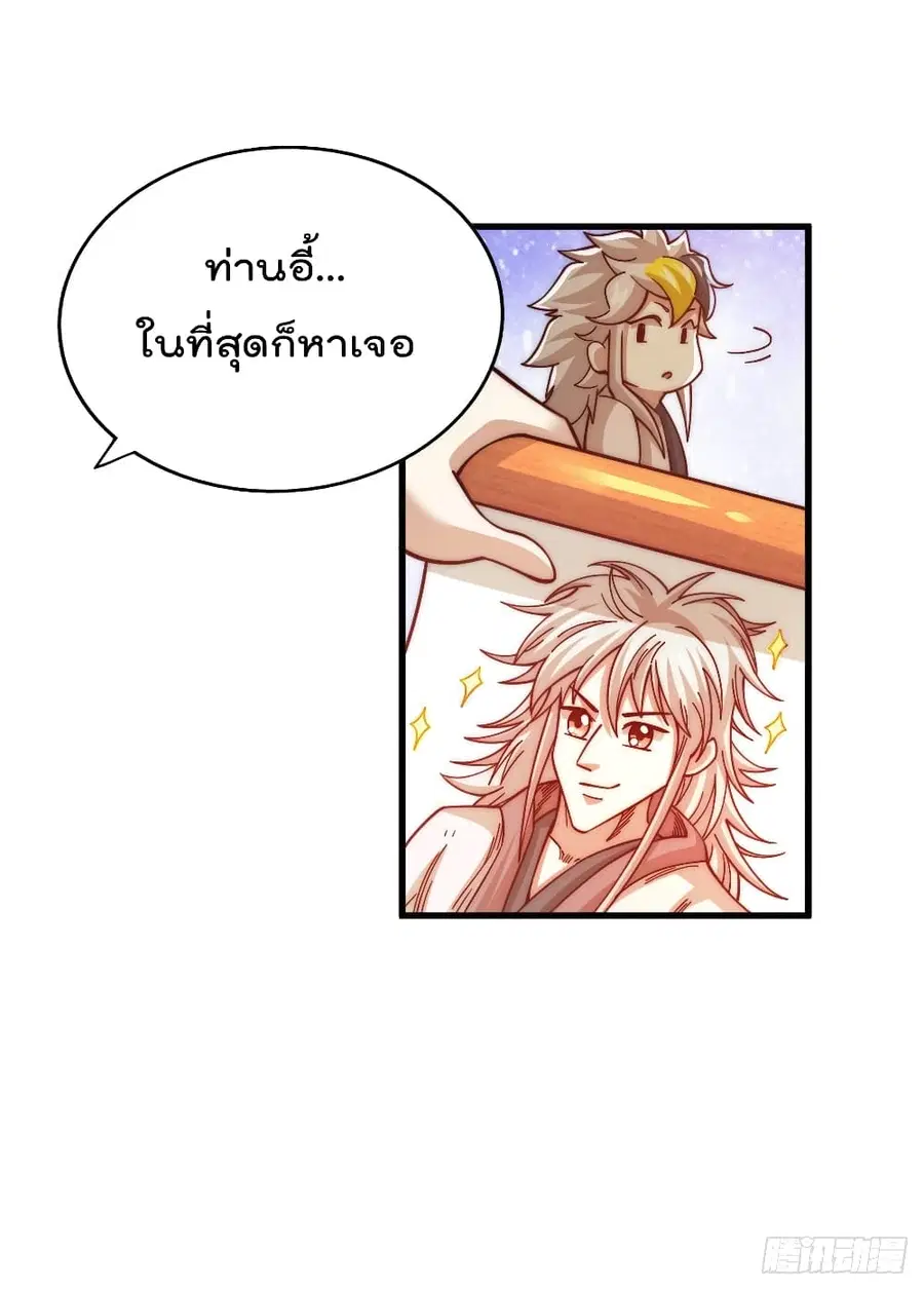 Who is your Daddy ตอนที่ 20 หน้า 30