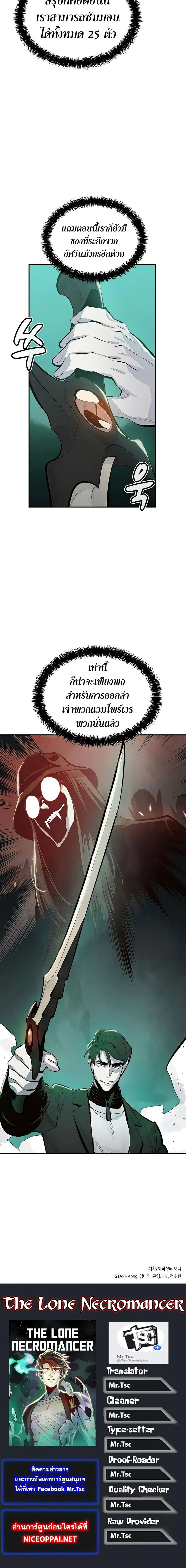 The Lone Necromancer ตอนที่ 29 หน้า 26