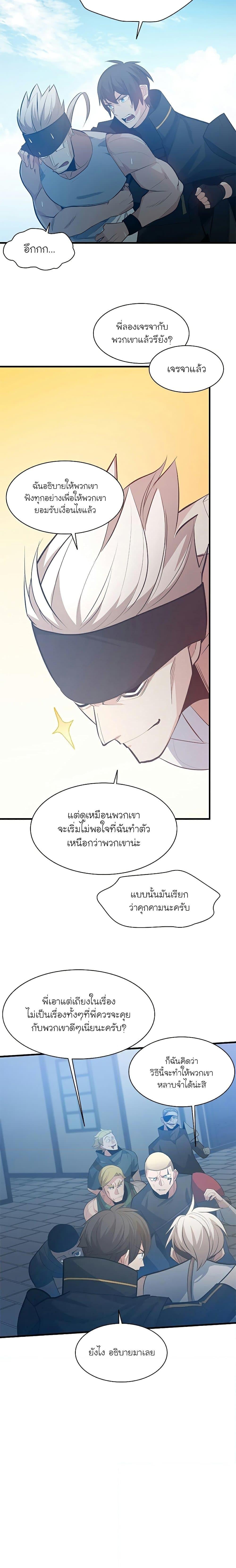 The Tutorial is Too Hard โลกฝึกสอนสุดโหดร้าย ตอนที่ 117 หน้า 17
