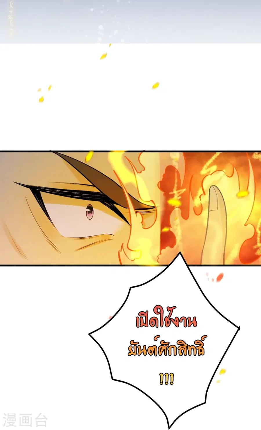 Against the Gods ตอนที่ 515 หน้า 21