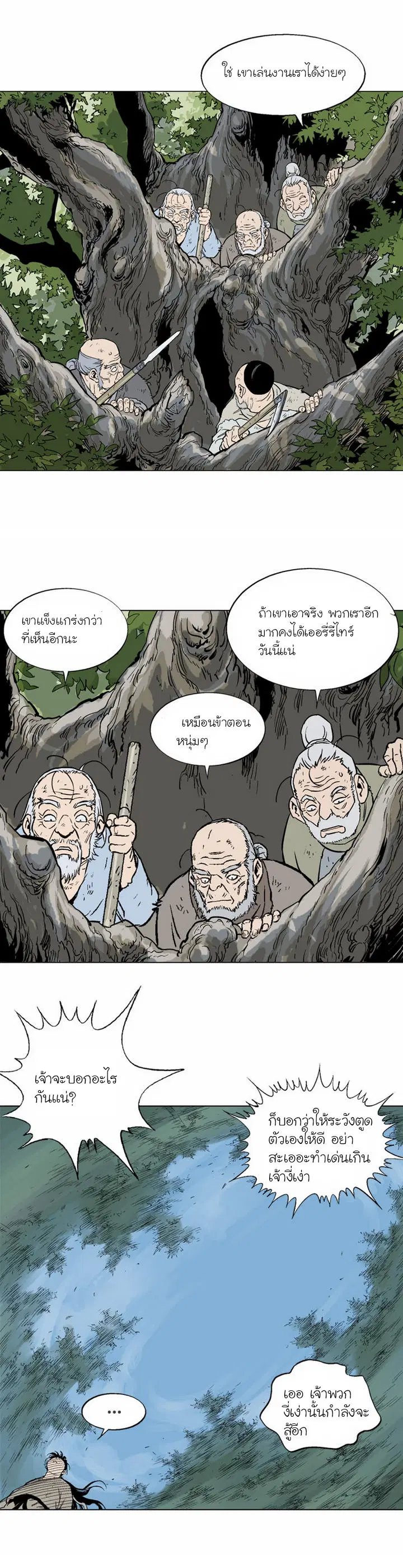 Gosu ตอนที่ 66 หน้า 25