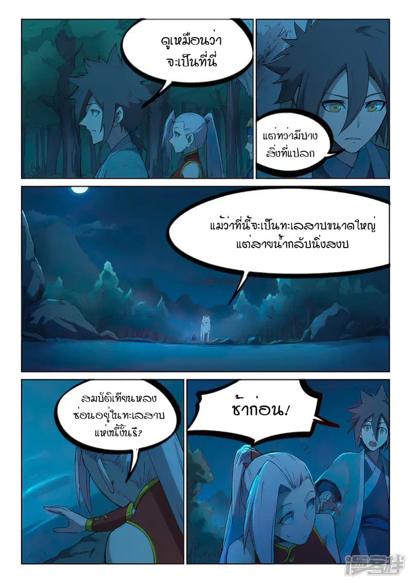 Star Martial God Techniquer ตอนที่ 247 หน้า 3