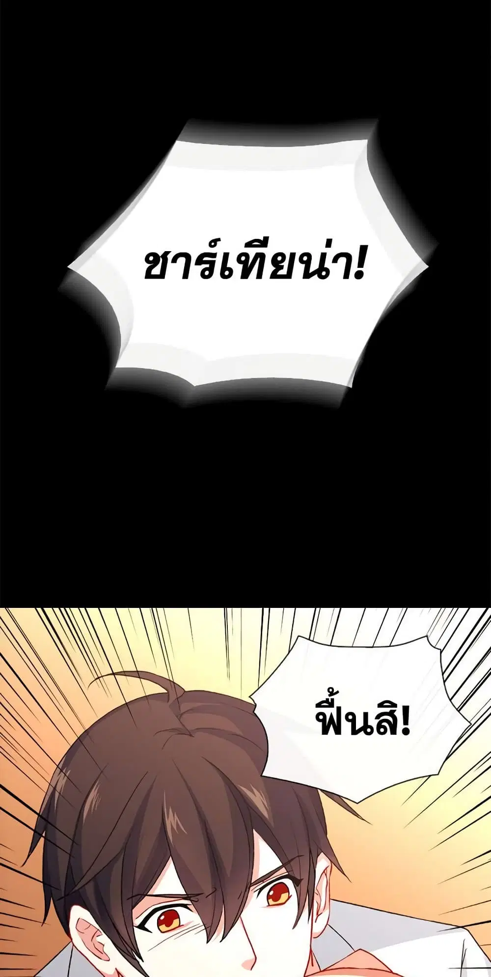 What It Takes to be a Villainess ตอนที่ 41 หน้า 5