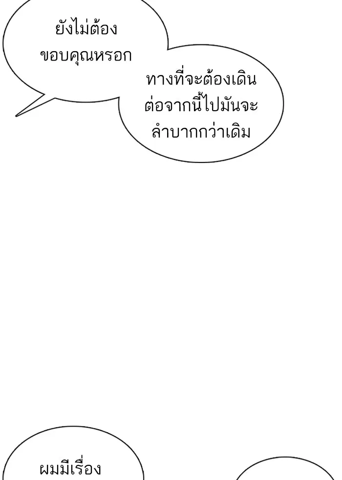 How to Fight ตอนที่ 83 หน้า 53