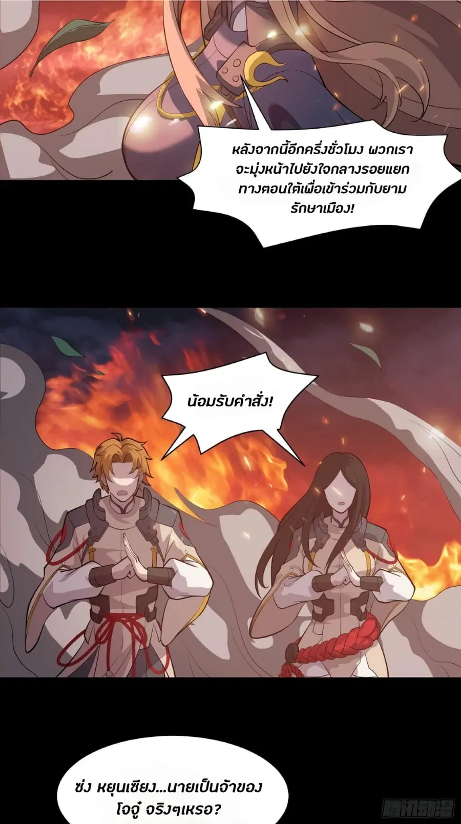 Legend of Star General ตอนที่ 37 หน้า 6